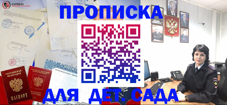 где прописаться в Адыгейске