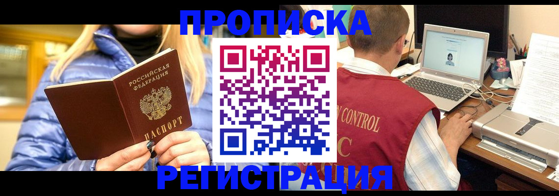временная регистрация поиск в Адыгейске